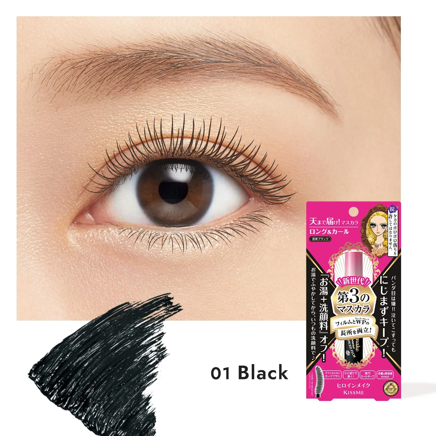 Kiss Me Heroine Make Long & Curl Mascara Advanced Film - Image 2